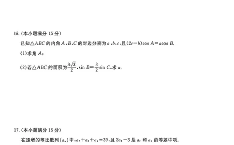 山东省大联考2026届高三上学期12月联考数学试题+答案_2025年12月_251229山东省大联考2025-2026学年高三上学期12月月考（全科）