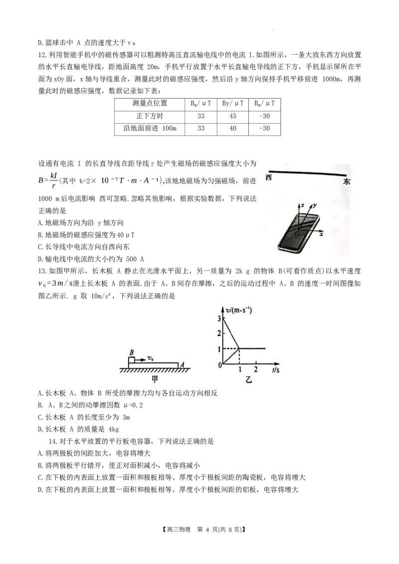 2024届陕西省铜川市高三上学期第一次模拟考试物理试题_2024年1月_01每日更新_17号_2024届陕西省铜川市高三上学期第一次模拟考试_陕西省铜川市2024届高三上学期第一次模拟考试物理