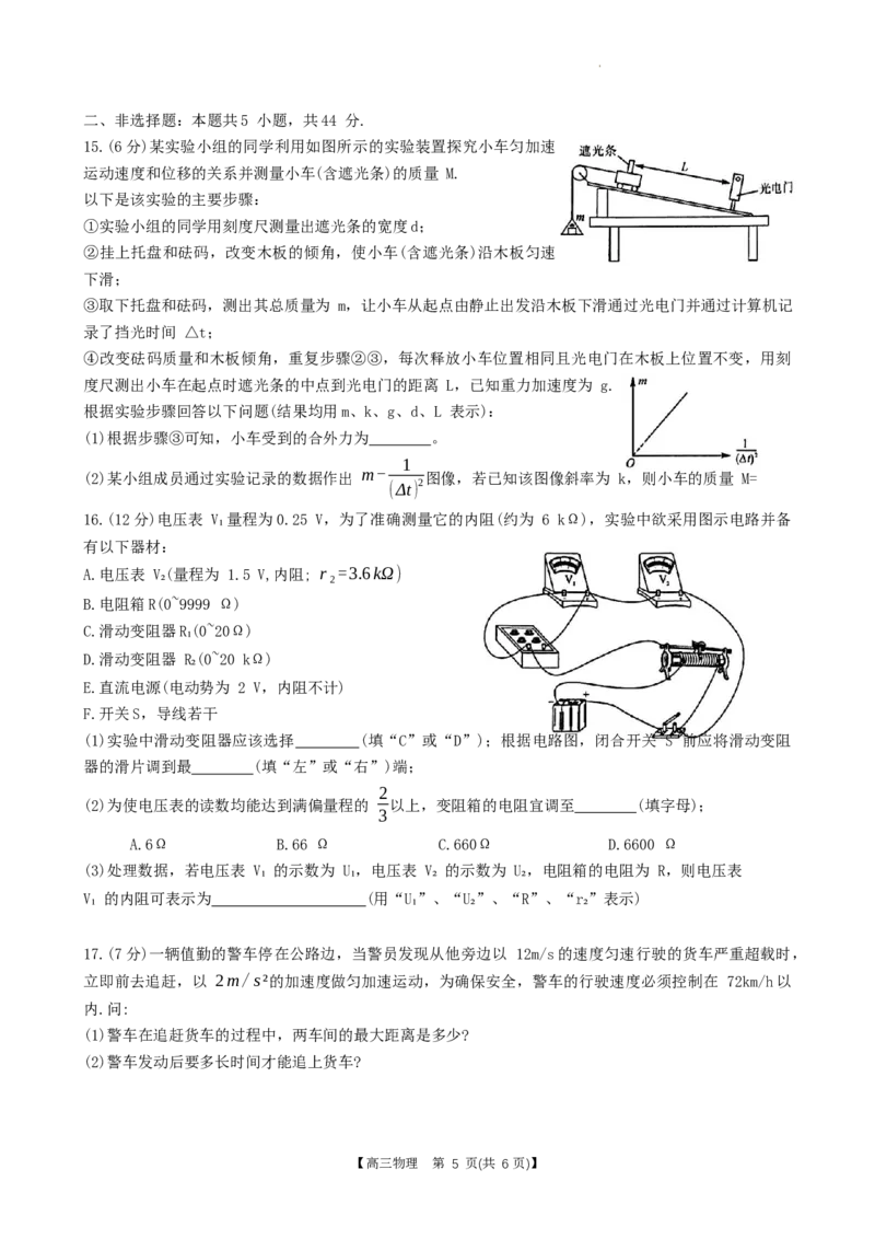 2024届陕西省铜川市高三上学期第一次模拟考试物理试题_2024年1月_01每日更新_17号_2024届陕西省铜川市高三上学期第一次模拟考试_陕西省铜川市2024届高三上学期第一次模拟考试物理