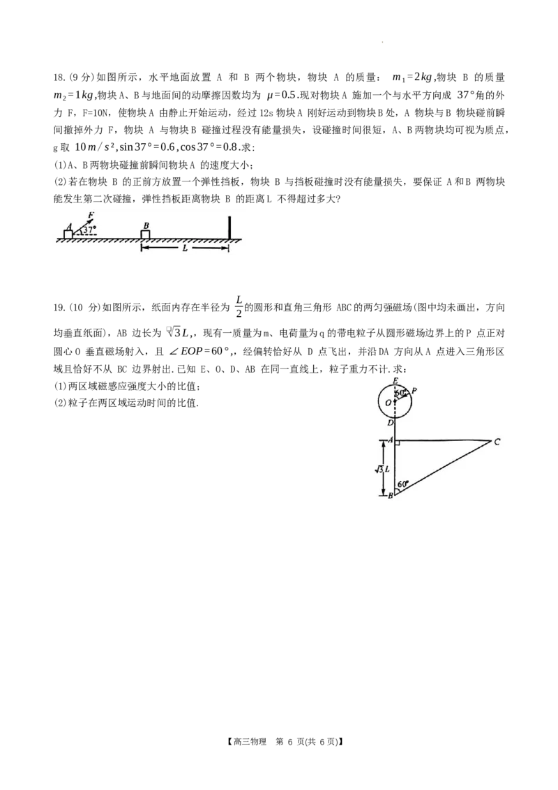 2024届陕西省铜川市高三上学期第一次模拟考试物理试题_2024年1月_01每日更新_17号_2024届陕西省铜川市高三上学期第一次模拟考试_陕西省铜川市2024届高三上学期第一次模拟考试物理