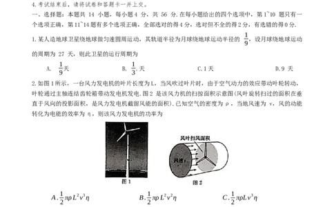 2024届陕西省铜川市高三上学期第一次模拟考试物理试题_2024年1月_01每日更新_17号_2024届陕西省铜川市高三上学期第一次模拟考试_陕西省铜川市2024届高三上学期第一次模拟考试物理