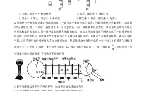 2024届陕西省铜川市高三上学期第一次模拟考试物理试题_2024年1月_01每日更新_17号_2024届陕西省铜川市高三上学期第一次模拟考试_陕西省铜川市2024届高三上学期第一次模拟考试物理