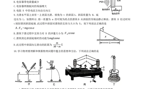 2024届陕西省铜川市高三上学期第一次模拟考试物理试题_2024年1月_01每日更新_17号_2024届陕西省铜川市高三上学期第一次模拟考试_陕西省铜川市2024届高三上学期第一次模拟考试物理