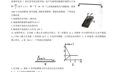 2024届陕西省铜川市高三上学期第一次模拟考试物理试题_2024年1月_01每日更新_17号_2024届陕西省铜川市高三上学期第一次模拟考试_陕西省铜川市2024届高三上学期第一次模拟考试物理