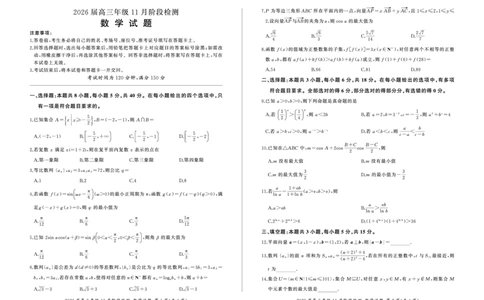 河南省百师联盟2026届高三年级11月阶段检测数学_251115河南省百师联盟2026届高三年级11月阶段检测（全科）