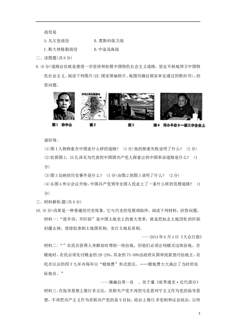 甘肃省白银市2018年中考历史真题试题（含答案）_中考真题_6.历史中考真题2015-2024年_2018年全国中考历史186份