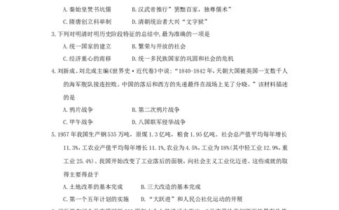 甘肃省白银市2018年中考历史真题试题（含答案）_中考真题_6.历史中考真题2015-2024年_2018年全国中考历史186份