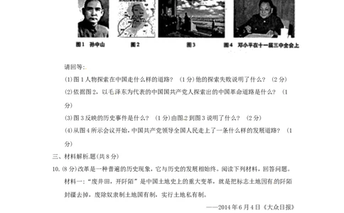 甘肃省白银市2018年中考历史真题试题（含答案）_中考真题_6.历史中考真题2015-2024年_2018年全国中考历史186份