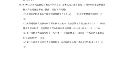 甘肃省白银市2018年中考历史真题试题（含答案）_中考真题_6.历史中考真题2015-2024年_2018年全国中考历史186份