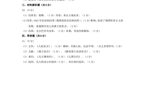 甘肃省白银市2018年中考历史真题试题（含答案）_中考真题_6.历史中考真题2015-2024年_2018年全国中考历史186份