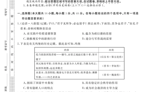 26皖八二联合卷-历史_2025年12月_251221安徽省2026届皖南八校高三第二次大联考（全科）
