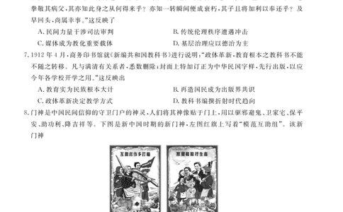 26皖八二联合卷-历史_2025年12月_251221安徽省2026届皖南八校高三第二次大联考（全科）