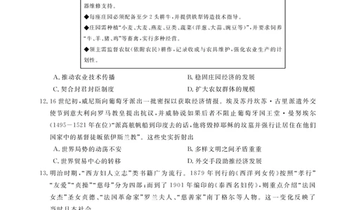 26皖八二联合卷-历史_2025年12月_251221安徽省2026届皖南八校高三第二次大联考（全科）