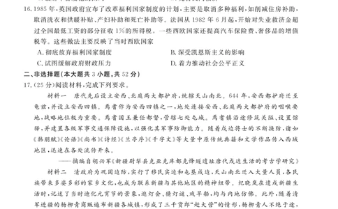 26皖八二联合卷-历史_2025年12月_251221安徽省2026届皖南八校高三第二次大联考（全科）