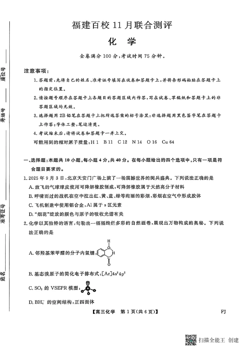 化学试卷福建高三2025-2026学年百校11月联考_251115福建省百校联考高三2025-2026学年11月联考（全科）