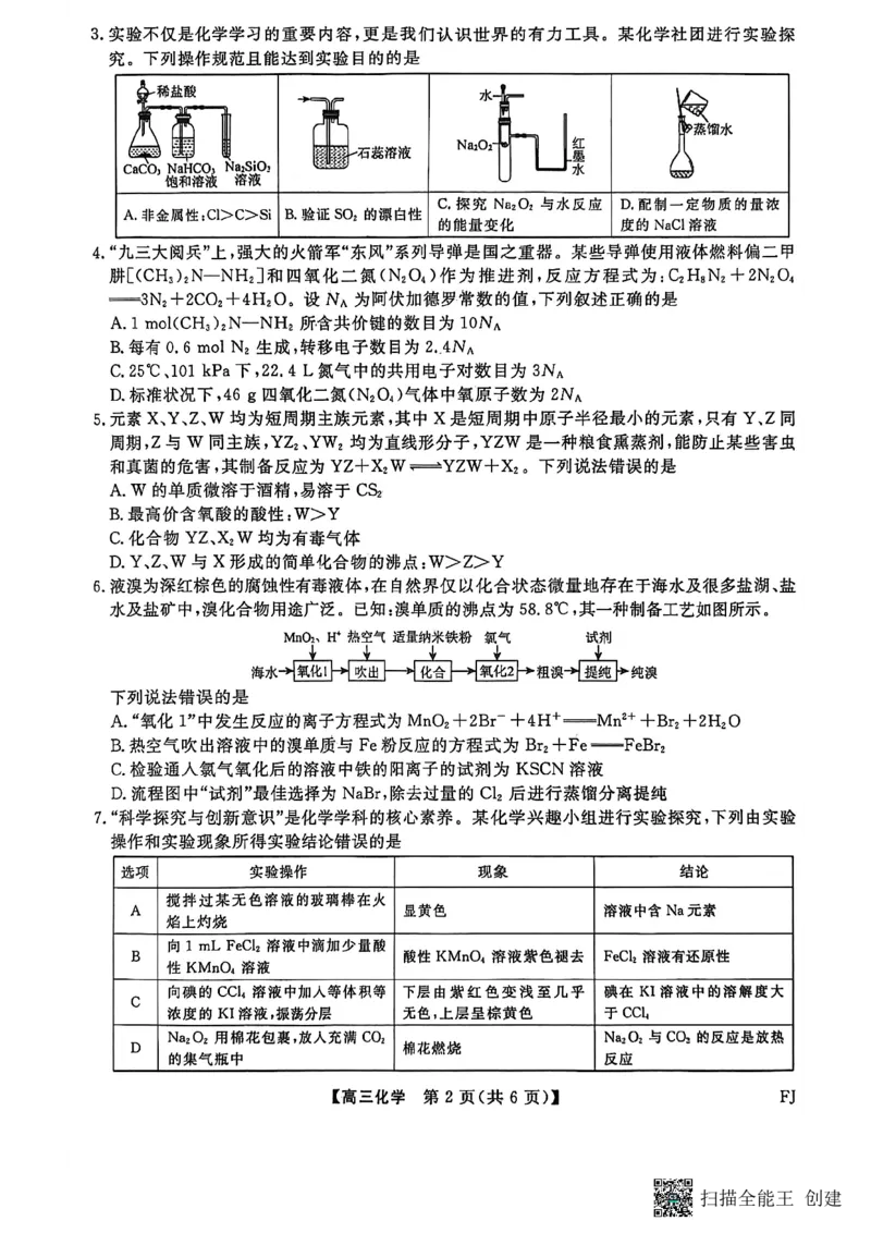 化学试卷福建高三2025-2026学年百校11月联考_251115福建省百校联考高三2025-2026学年11月联考（全科）