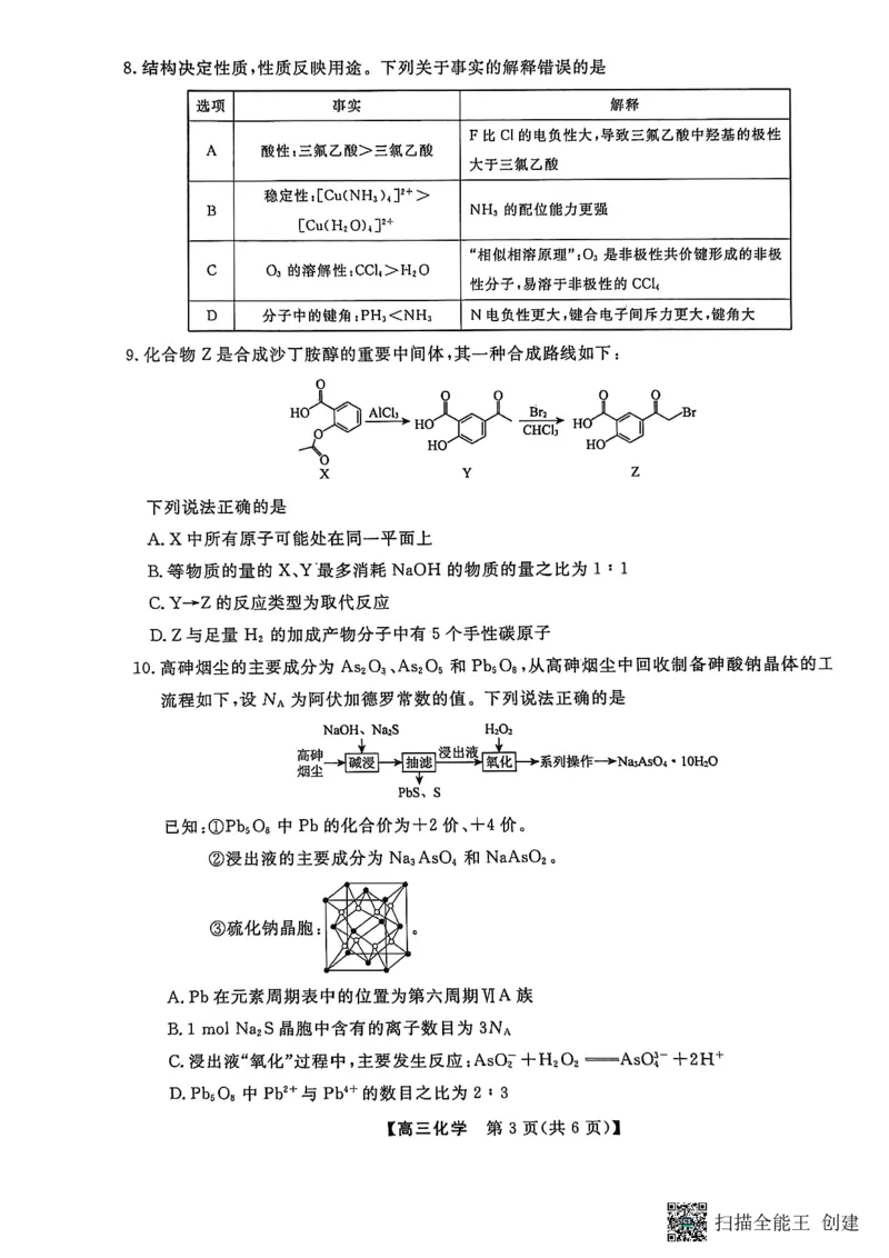 化学试卷福建高三2025-2026学年百校11月联考_251115福建省百校联考高三2025-2026学年11月联考（全科）