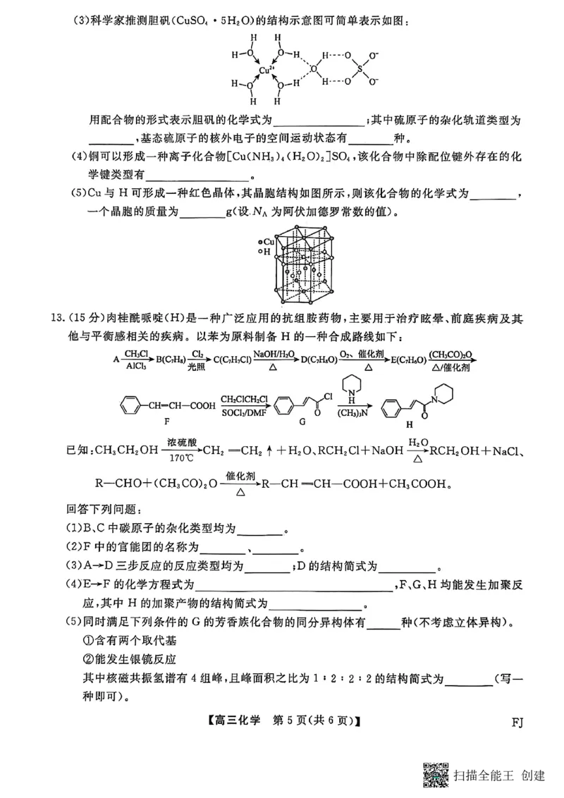 化学试卷福建高三2025-2026学年百校11月联考_251115福建省百校联考高三2025-2026学年11月联考（全科）