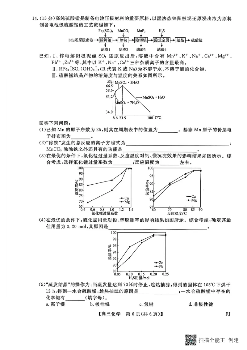 化学试卷福建高三2025-2026学年百校11月联考_251115福建省百校联考高三2025-2026学年11月联考（全科）