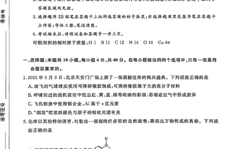 化学试卷福建高三2025-2026学年百校11月联考_251115福建省百校联考高三2025-2026学年11月联考（全科）