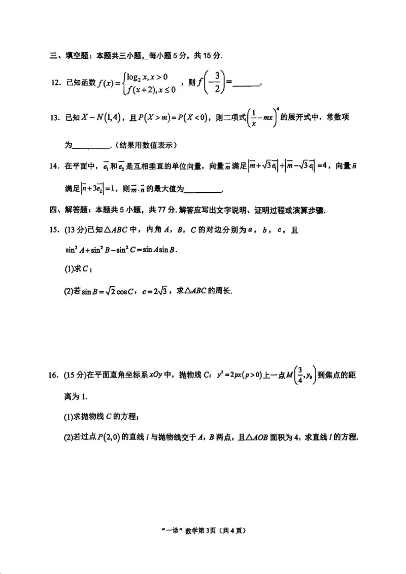 南充市高2026届高考适应性考试（一诊）数学试卷_251127四川省南充市高2026届高考适应性考试（一诊）（全科）
