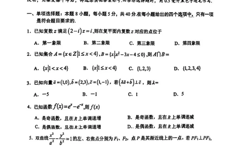 南充市高2026届高考适应性考试（一诊）数学试卷_251127四川省南充市高2026届高考适应性考试（一诊）（全科）