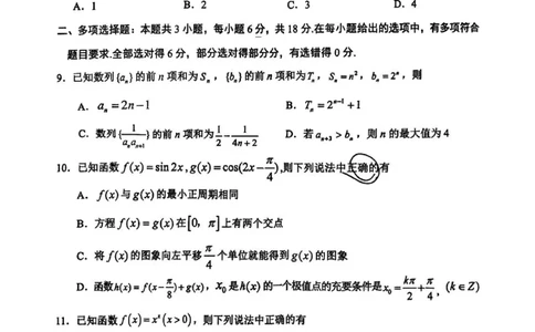 南充市高2026届高考适应性考试（一诊）数学试卷_251127四川省南充市高2026届高考适应性考试（一诊）（全科）