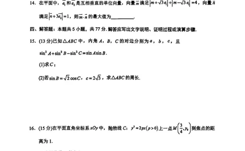南充市高2026届高考适应性考试（一诊）数学试卷_251127四川省南充市高2026届高考适应性考试（一诊）（全科）