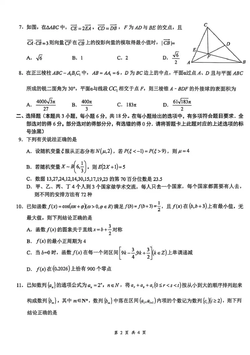 云学联盟2025-2026学年高三上学期12月月考数学_2025年12月_251220湖北省云学联盟2025-2026学年高三上学期12月月考（全科）
