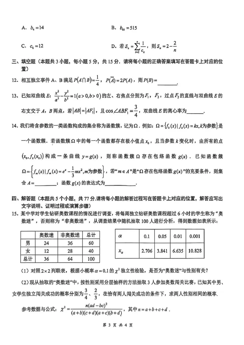 云学联盟2025-2026学年高三上学期12月月考数学_2025年12月_251220湖北省云学联盟2025-2026学年高三上学期12月月考（全科）