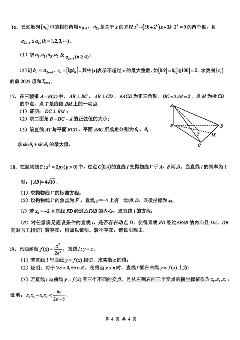 云学联盟2025-2026学年高三上学期12月月考数学_2025年12月_251220湖北省云学联盟2025-2026学年高三上学期12月月考（全科）