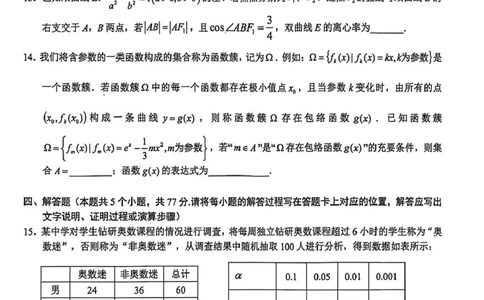 云学联盟2025-2026学年高三上学期12月月考数学_2025年12月_251220湖北省云学联盟2025-2026学年高三上学期12月月考（全科）