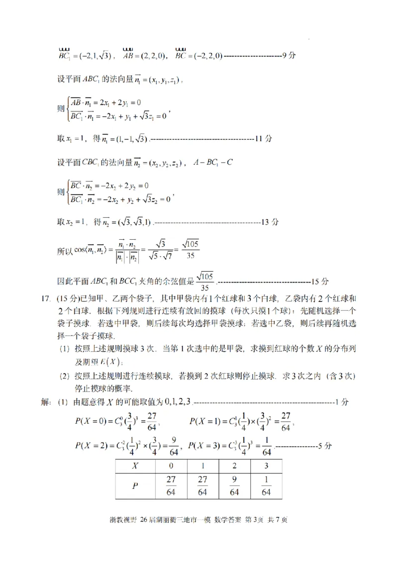 数学答案｜26届湖州、丽水、衢州三地市一模_251107浙江省丽水、湖州、衢州三地市2026届高三上学期11月教学质量检测（全科）
