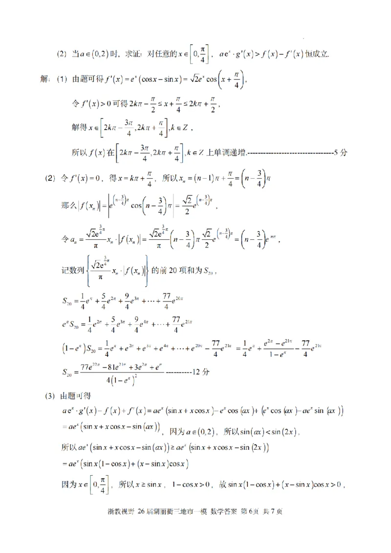 数学答案｜26届湖州、丽水、衢州三地市一模_251107浙江省丽水、湖州、衢州三地市2026届高三上学期11月教学质量检测（全科）