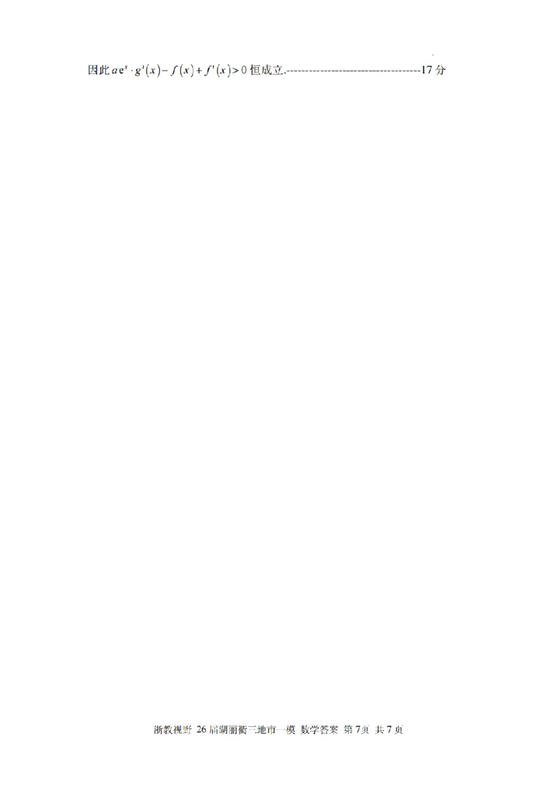 数学答案｜26届湖州、丽水、衢州三地市一模_251107浙江省丽水、湖州、衢州三地市2026届高三上学期11月教学质量检测（全科）