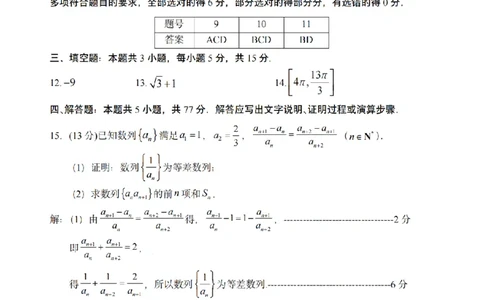 数学答案｜26届湖州、丽水、衢州三地市一模_251107浙江省丽水、湖州、衢州三地市2026届高三上学期11月教学质量检测（全科）