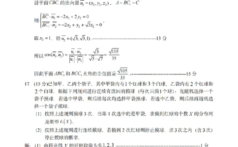 数学答案｜26届湖州、丽水、衢州三地市一模_251107浙江省丽水、湖州、衢州三地市2026届高三上学期11月教学质量检测（全科）