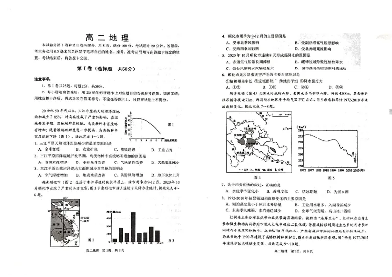 山东省威海市2024-2025学年高二下学期期末考试地理试题_2025年7月_250723山东省威海市2024-2025学年高二下学期期末考试（全科）_山东省威海市2024-2025学年高二下学期期末考试地理试题