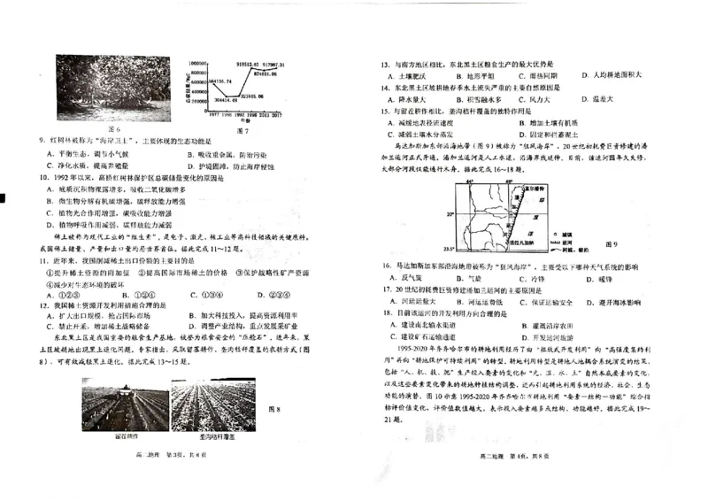 山东省威海市2024-2025学年高二下学期期末考试地理试题_2025年7月_250723山东省威海市2024-2025学年高二下学期期末考试（全科）_山东省威海市2024-2025学年高二下学期期末考试地理试题