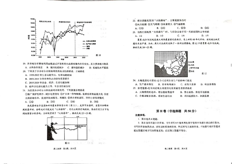 山东省威海市2024-2025学年高二下学期期末考试地理试题_2025年7月_250723山东省威海市2024-2025学年高二下学期期末考试（全科）_山东省威海市2024-2025学年高二下学期期末考试地理试题
