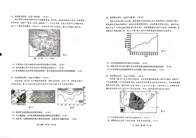 山东省威海市2024-2025学年高二下学期期末考试地理试题_2025年7月_250723山东省威海市2024-2025学年高二下学期期末考试（全科）_山东省威海市2024-2025学年高二下学期期末考试地理试题