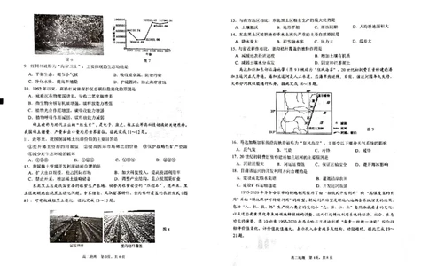 山东省威海市2024-2025学年高二下学期期末考试地理试题_2025年7月_250723山东省威海市2024-2025学年高二下学期期末考试（全科）_山东省威海市2024-2025学年高二下学期期末考试地理试题