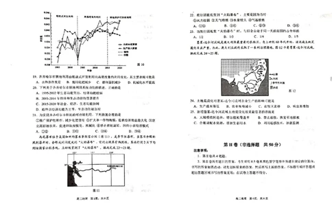 山东省威海市2024-2025学年高二下学期期末考试地理试题_2025年7月_250723山东省威海市2024-2025学年高二下学期期末考试（全科）_山东省威海市2024-2025学年高二下学期期末考试地理试题