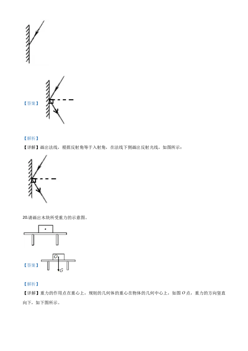 精品解析：2020年湖北省襄阳市中考理综物理试题（解析版）_中考真题_4.物理中考真题2015-2024年_2020中考物理真题110份_2020年中考真题精品解析物理（湖北襄阳卷）精编word版