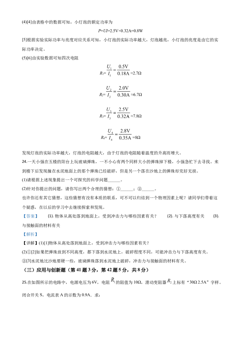 精品解析：2020年湖北省襄阳市中考理综物理试题（解析版）_中考真题_4.物理中考真题2015-2024年_2020中考物理真题110份_2020年中考真题精品解析物理（湖北襄阳卷）精编word版