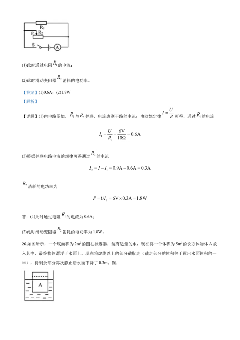 精品解析：2020年湖北省襄阳市中考理综物理试题（解析版）_中考真题_4.物理中考真题2015-2024年_2020中考物理真题110份_2020年中考真题精品解析物理（湖北襄阳卷）精编word版