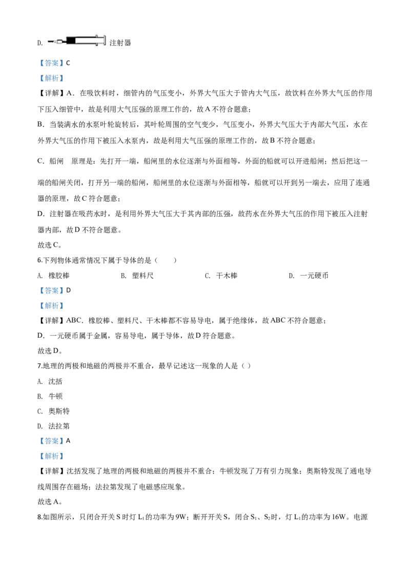 精品解析：2020年湖北省襄阳市中考理综物理试题（解析版）_中考真题_4.物理中考真题2015-2024年_2020中考物理真题110份_2020年中考真题精品解析物理（湖北襄阳卷）精编word版