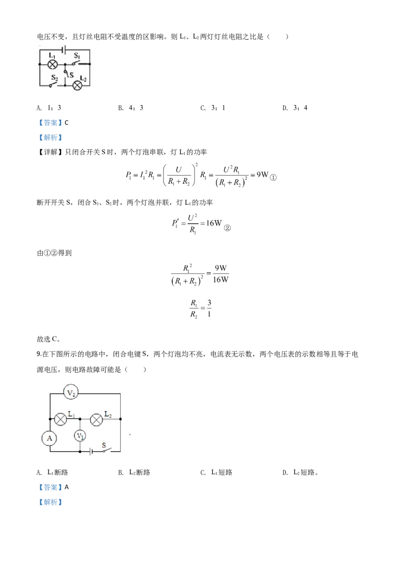 精品解析：2020年湖北省襄阳市中考理综物理试题（解析版）_中考真题_4.物理中考真题2015-2024年_2020中考物理真题110份_2020年中考真题精品解析物理（湖北襄阳卷）精编word版