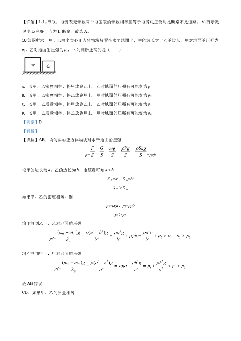 精品解析：2020年湖北省襄阳市中考理综物理试题（解析版）_中考真题_4.物理中考真题2015-2024年_2020中考物理真题110份_2020年中考真题精品解析物理（湖北襄阳卷）精编word版