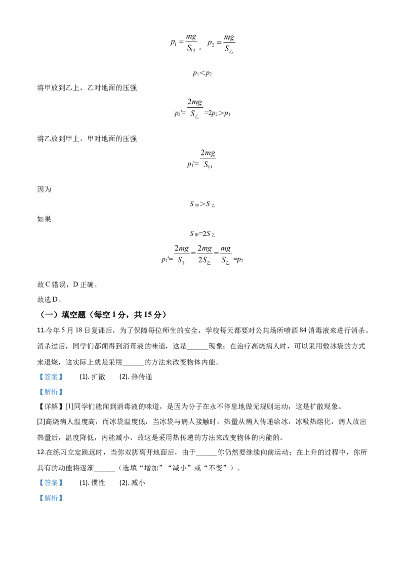 精品解析：2020年湖北省襄阳市中考理综物理试题（解析版）_中考真题_4.物理中考真题2015-2024年_2020中考物理真题110份_2020年中考真题精品解析物理（湖北襄阳卷）精编word版